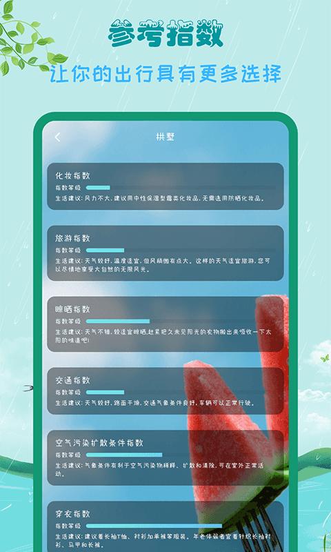 掌上天气助手截图0