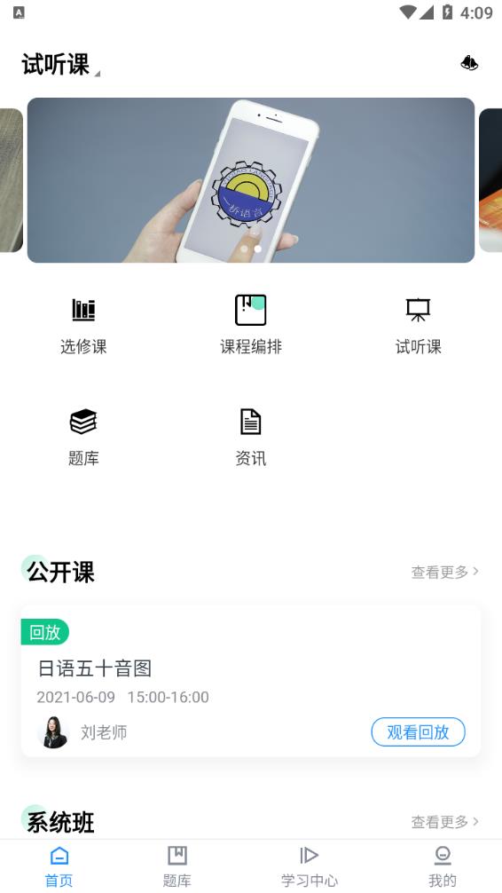 一桥语言教育APP最新版图片1
