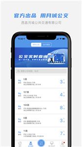 月城公交  v2.4.5