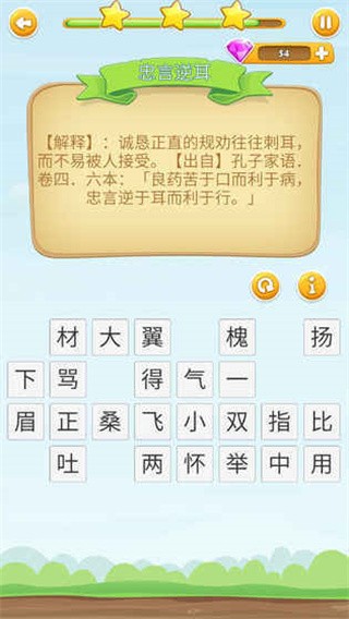 快乐消消成语  v1.1