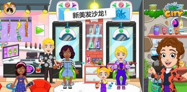 我的城市美发店  v1.2.1-play