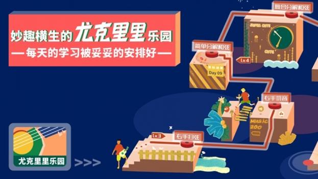 迷鹿吉他尤克里里ios版截图1