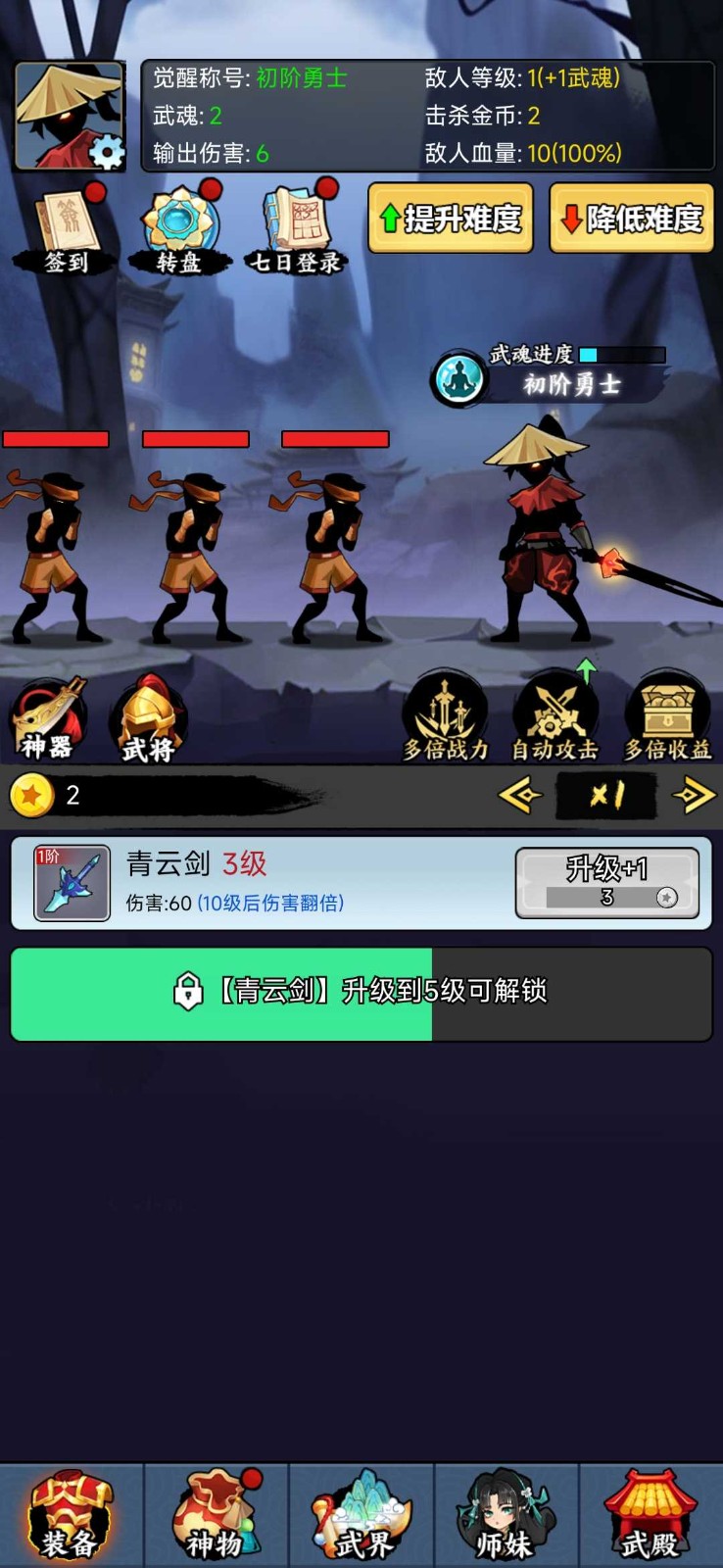 重生当剑客免广告版 v1.0