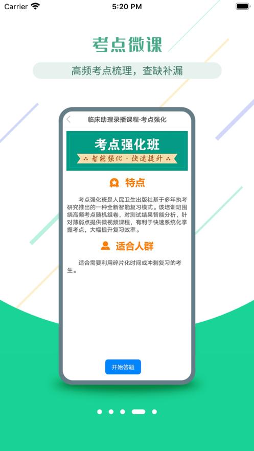 医考学堂 v4.2.5