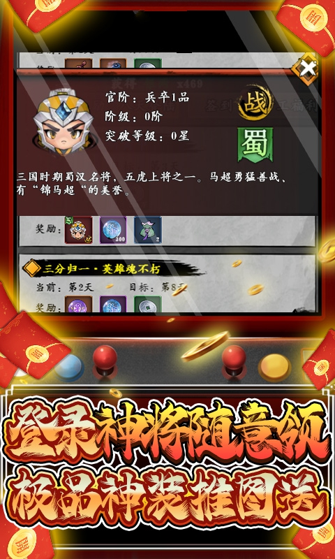 星辰变猛将传手游官方版  v3.2.4