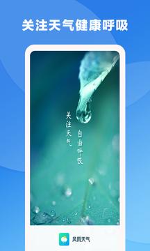 风雨天气 v1.0.1