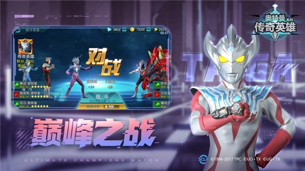 奥特曼传奇英雄 存档版截图0