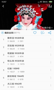 戏曲大师 v3.0.5