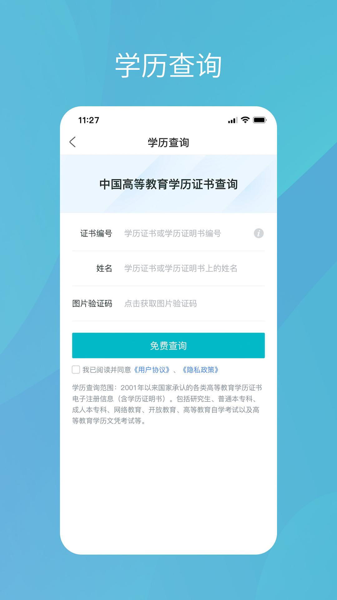 学信网app手机版 v2.4.3