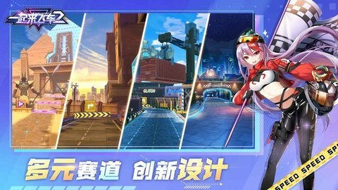 一起来飞车2最新版  v1.4.15