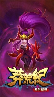 莽荒纪之无尽疆域 v1.0