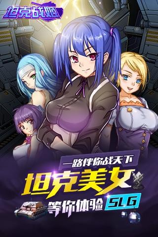 坦克战姬  v1.0.0