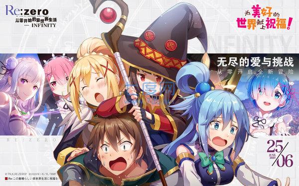 从零开始的异世界生活infinity