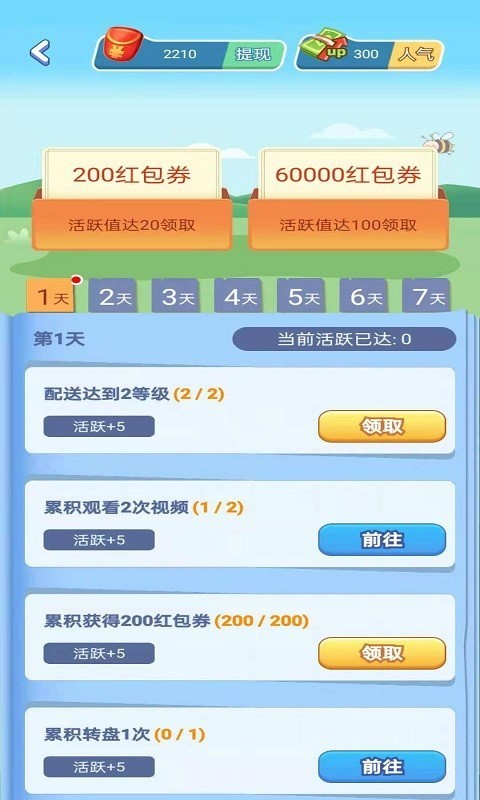 我要赚外快游戏红包版  v3.5.4