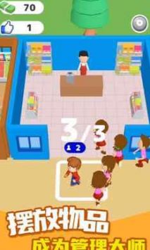 超市打工人 v3.1.5