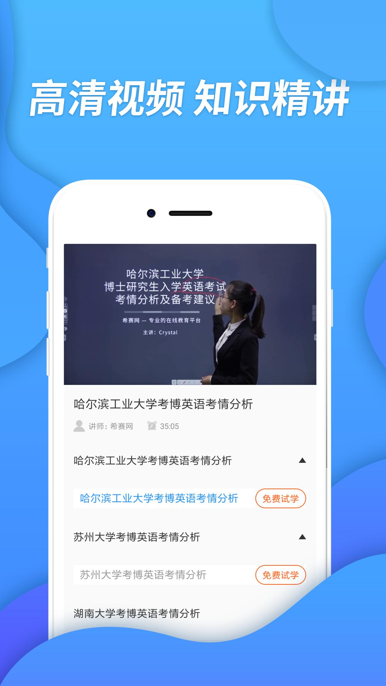 考博英语考试截图0