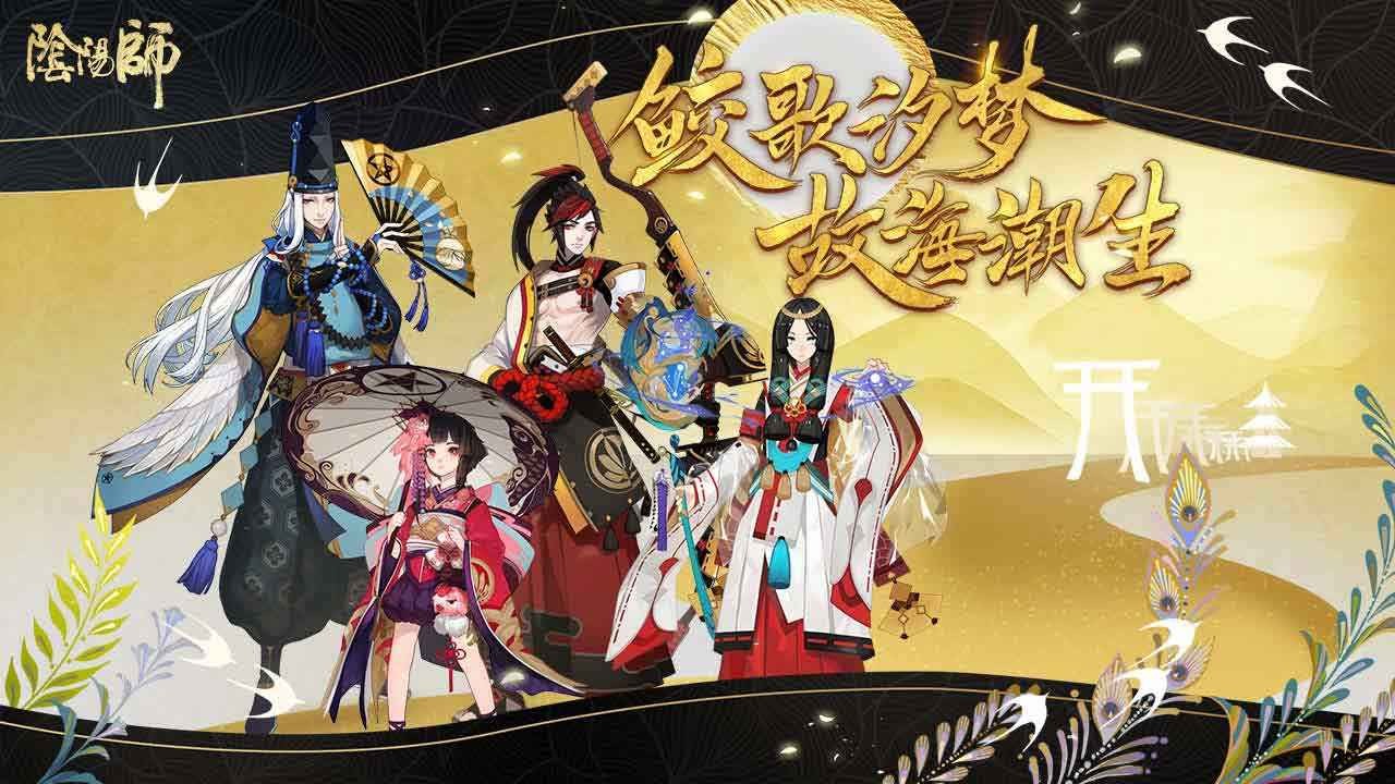 阴阳师1.7.1  v1.7.61