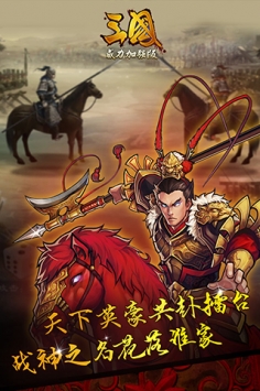 三国威力加强版 v3.2.5
