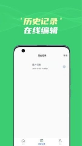 图片文字识别提取  v1.0