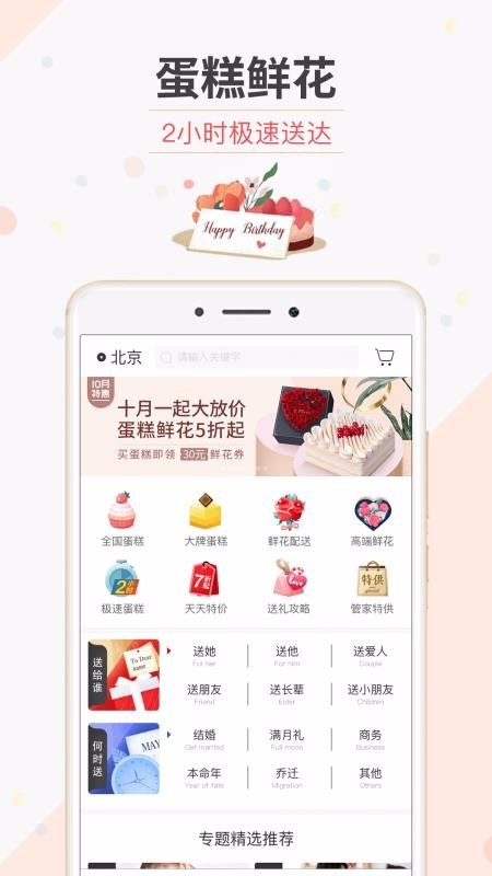 生日管家截图0