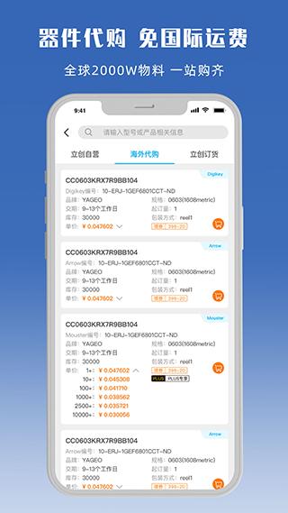 立创商城 v37.0.0