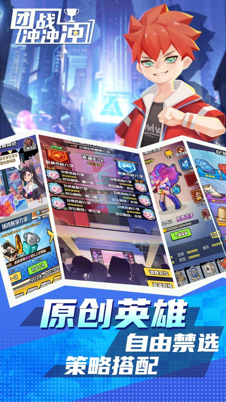 团战冲冲冲游戏 v1.0