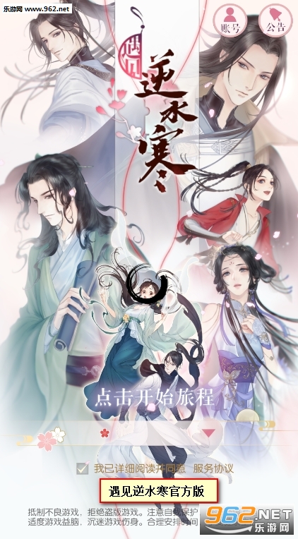 遇见逆水寒九游版 遇见逆水寒九游版