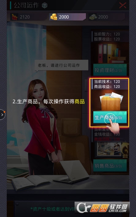 风流总裁(有事秘书干) v1.0.1安卓版