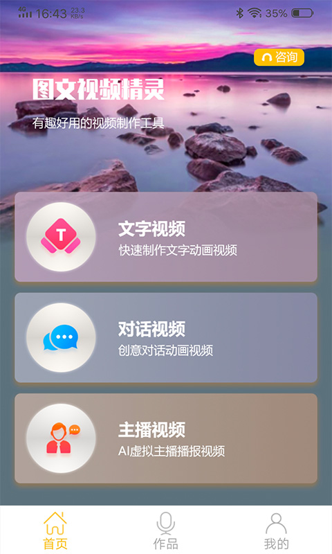 图文视频精灵app安卓版  v5.0.1