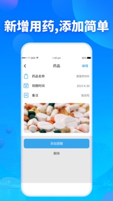 吃药提醒器  v1.4