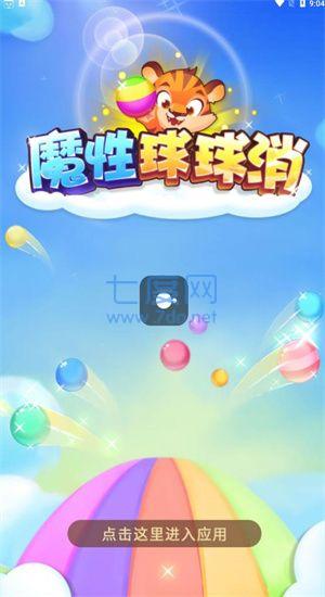 魔性球球消游戏