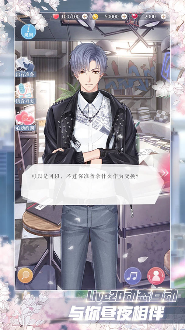 恋与制作人彷徨之地主线版本更新下载官方版  v5.4.2