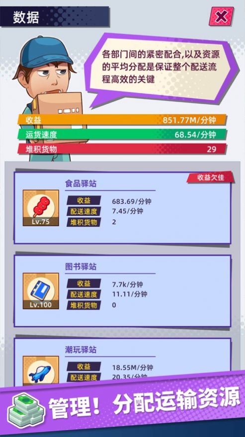 姐姐快递来了游戏最新安卓版  v5.2.1