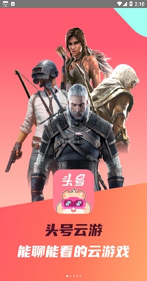 头号云游 1.0.1