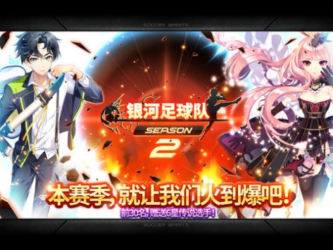 银河足球队 v3.1.5