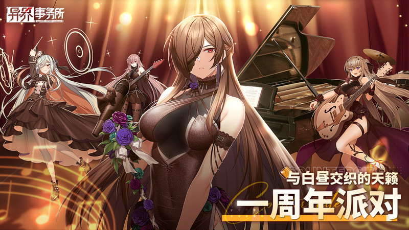 异界事务所 v0.16.2