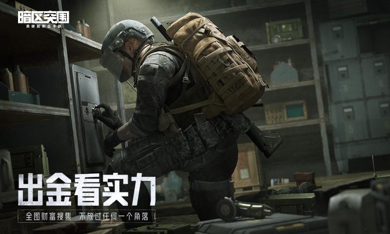 暗区突围ios体验服下载图片1
