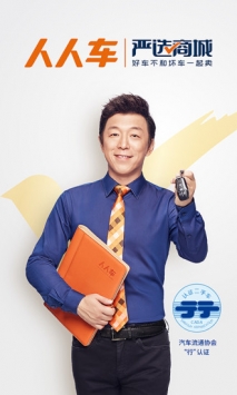 人人车二手车 v3.2.5
