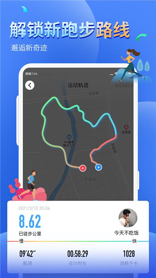 多多运动计步器截图1