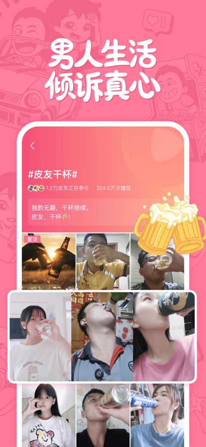 皮皮搞笑 v2.28.0