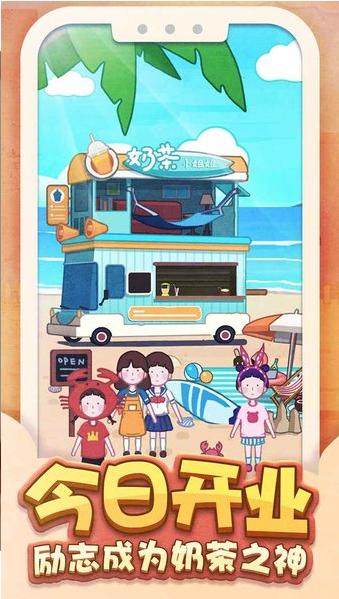 奶茶小姐姐游戏 v1.0.0