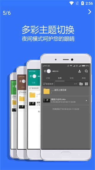 Village山寨云  v5.1.1