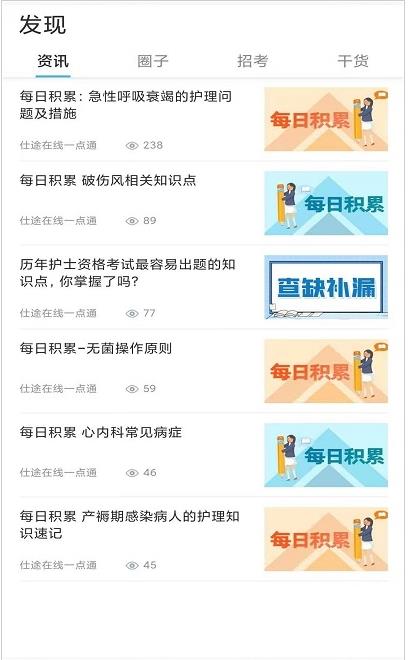 仕途在线app手机版  v4.5.3