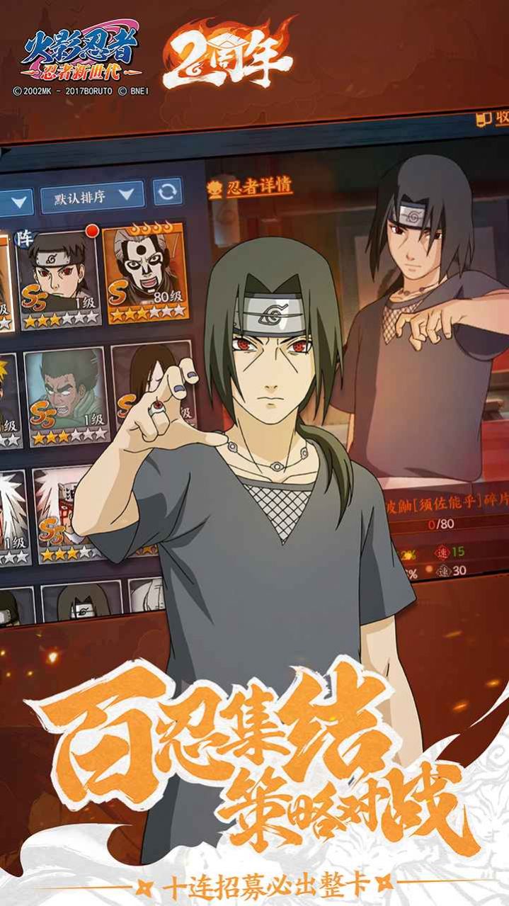 火影忍者忍界大战游戏官方最新版  v5.5.1