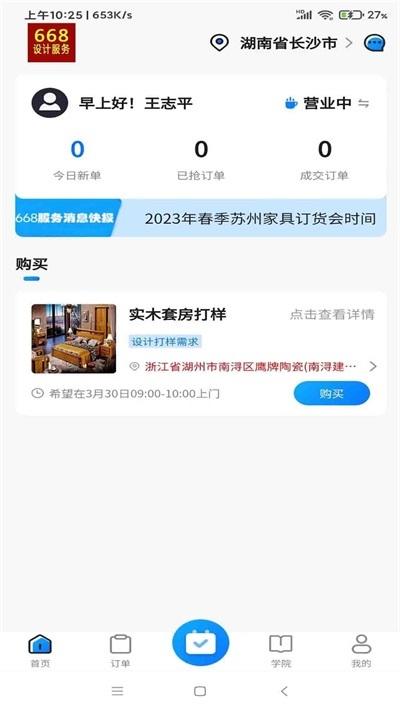 668家居设计 v1.0.5