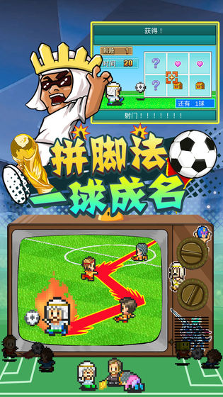 冠军足球物语2官方最新版 v2.2.1