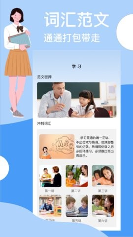B级英语统考  v1.1.0