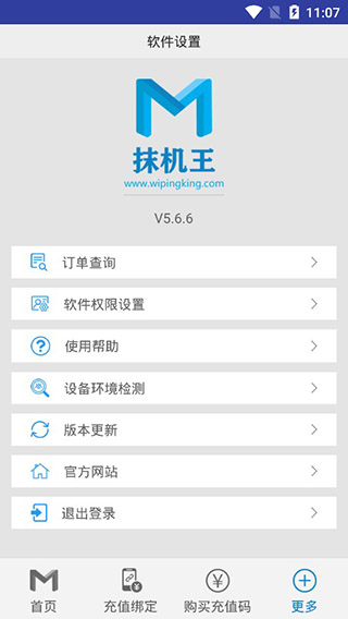 抹机王app官方版