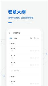 小说写作家  v1.0