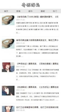 奇优漫画APP官方免费版图片1